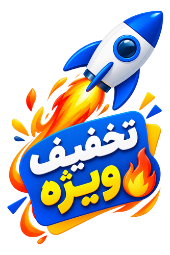 پیشنهاد شگفت انگیز