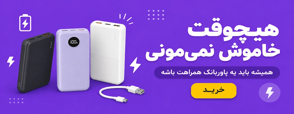 پاوربانک