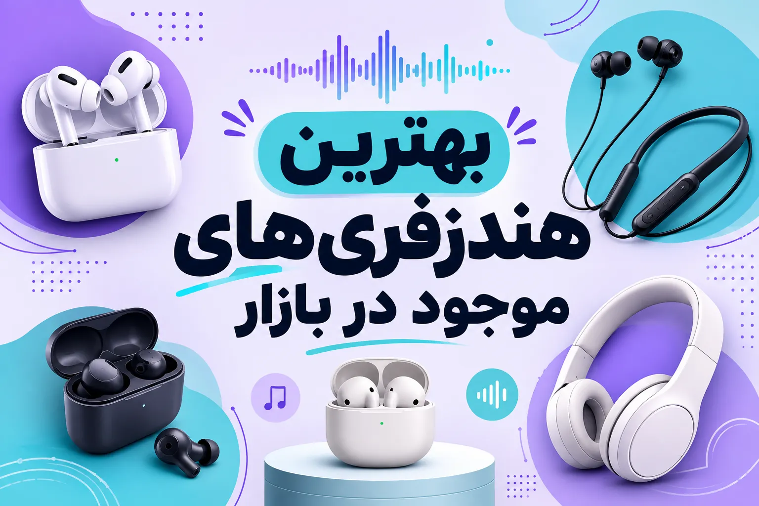 بهترین هندزفری‌های موجود در بازار؛ راهنمای کامل انتخاب و معرفی برند گرین لاین